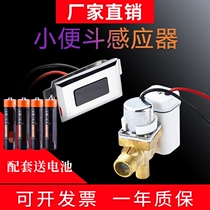 Urinal sensor urinal sensor accessories integrated urine bag toilet flush solenoid valve battery box