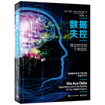  Data Out of Control:An Individual Crisis in the Age of Algorithms