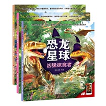 Dinosaur Planet Series (three volumes) Little Elf Fierce Predator Heavyweight Family