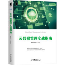 (Dangdang) Cloud Data Management Practical Guide Machinery Industry Press Genuine Books