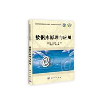  Database principle and application