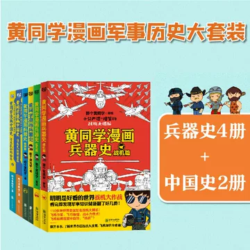 兵器知识漫画-兵器知识漫画促销价格、兵器知识漫画品牌- 淘宝