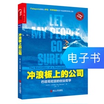  The Company on the Surfboard:Patagonias Entrepreneurial Philosophy(10th Anniversary Edition)