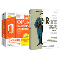  (Dangdang genuine books)R language practical combat 2nd edition Office 2016 Practical skills Essence Dictionary(full skills video version)
