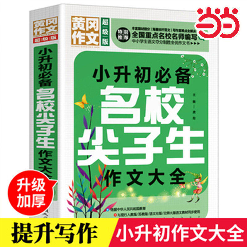 小学优秀作文选六年级-小学优秀作文选六年级促销价格、小学优秀作文选