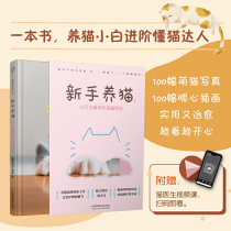 Novice cat care:from behavior interpretation to warm companionship (Hanzhu)fine