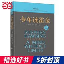 Juvenile Reading Hawking (BBC produced children can read Hawking)