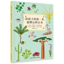 An Encyclopedia of plants for children