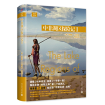 The Journey: An Adventure in the Lake District of Central Africa I (Hardcover)
