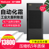 Yaduo industrial dehumidifier C82401B Villa office area factory dedicated large dehumidification dehumidifier 240L days