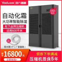 Yaduo industrial dehumidifier C83801B Villa office area factory dedicated large dehumidification dehumidifier 380L days
