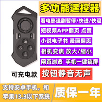 Mobile remote control Universal Huawei Xiaomi Samsung oppo photo shake sound short video page video fast forward fast rewind