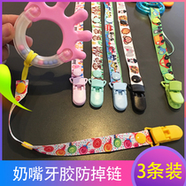 Three pacifier chains baby tooth glue anti-drop chain baby nipple clip bite bag toy anti-drop rope 0-3 years old