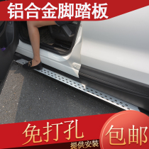 Changan CS35 CS55PLUS CS55PLUS CS95 CS95 CS85 Luglare pedal Changan UNIT aluminum alloy footboard