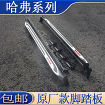 Haver M6H2H3H5 Foot Pedal New Three Generations Haver H6 Movement Upgrade First Love Big Dog Original Factory External Pedal