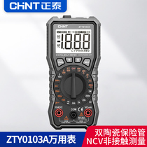 Zhengtai multimeter digital high-precision automatic maintenance electrician universal meter small portable multi-function intelligent