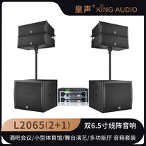 KingAudio Emperor L2065(2 1) Double 6 5 inch line array audio Bar Conference stage performance set