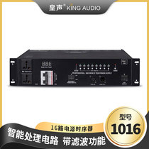 KingAudio Huangshen 16-way power sequencer professional audio engineering equipment with R232 protocol filter