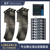 KingAudio Emperor L12(6 2) linear array audio double 12 inch professional stage event performance equipment
