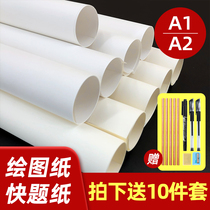 Dolin paper A1 drawing A2 quick title paper drawing 100g120g rice white and beige architectural drawing paper white paper