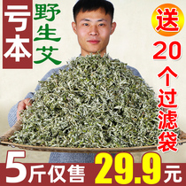 Wild wormwood leaves feet dry wormwood farmers Chen mugwort sweating dysmenorrhea to remove moisture