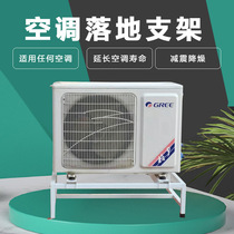Upgraded air-conditioning bracket machine rust corrosion noise damping air conditioning base luo di jia spot