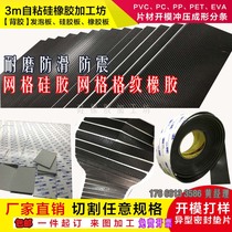 Black grid plaid silicone plate self-adhesive silicone gasket 3M with adhesive rubber sheet non-slip silicone rubber strip processing