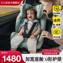 Joie qiaoeryi child safety seat car baby baby 0-12 years old baby seat safety patron saint