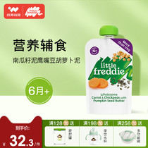 Small skin cereals mixed puree baby 6 month supplementary food pumpkin seed mud hummus carrot vegetable puree suction bag