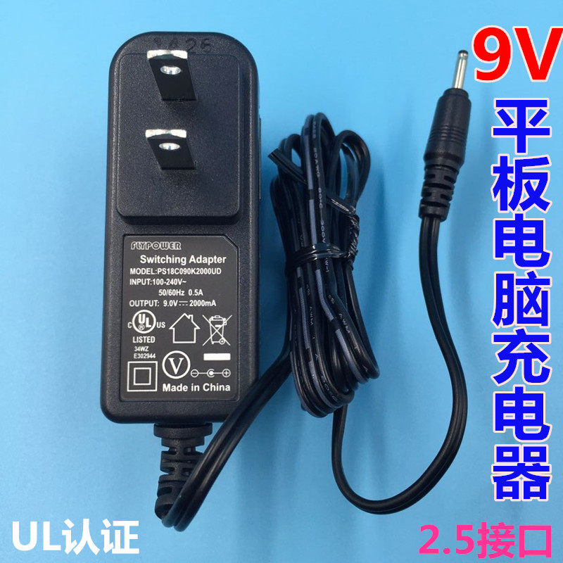 Seven Rainbow i106 Q1 tablet charger power adapter 9V1.5A-2A 2.5 small head round hole