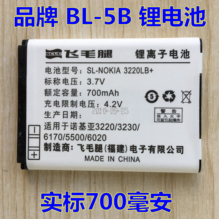 BL-5B lithium battery Nokia phone battery card small speaker broadcast radio panel BL5B battery