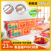 Xu Bao Xian imported from Japan PVDC food plastic wrap household disposable microwave oven high temperature resistant kitchen