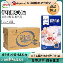  Yili light cream household baking egg tart cake mounting material Easy to pass animal cream 1L*6 boxes
