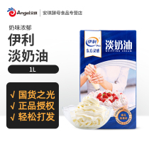 Erie Light Milk Oil Home Baking Egg Tart Raw Cake Framed Flower Material Easy To Beat Animal Sex Cream 1L