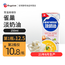 Nestlé light cream 250ml household animal fresh cream cake decorating easy to beat cream baking ingredients