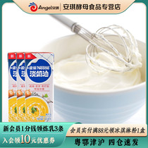 Nestle Light cream 250ml*3 Household animal whipped cream Baking cake material Egg tower special cream