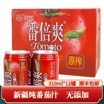 Xinjiang Guannon tomato juice Fanbeshuang 310ml * 12 whole box of fresh original tomato fruit and vegetable juice Shunfeng