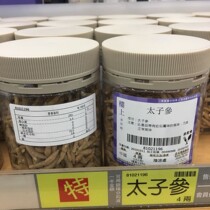 Hong Kong upstairs Taizi ginseng 4 two 151 grams child soup soak water