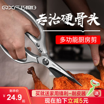 Qiao daughter-in-law kitchen scissors stainless steel strong chicken bone scissors Household special multi-functional barbecue fish killing food scissors