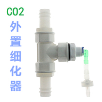 Carbon dioxide generator special external refiner DIY set aquatic tank CO2 equipment refiner