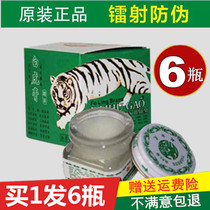 Shoot 1 hair 6 sources Vietnamese white tiger active cream original mosquito repellent antipruritic joint pain refreshing and refreshing cooling oil