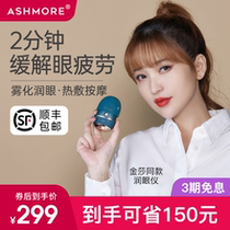 Ai Shi Moore Eye Protector Atomizer Hot compress Eye Care Massage Fatigue Tanabata Gift