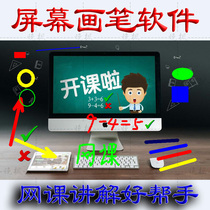 Computer screen mouse brush drawing board software drawing lecture teaching video demonstration auxiliary text annotation tool