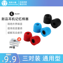 In-ear memory cotton headphones soft plug sponge ear cap earmuffs silicone sound insulation and noise reduction slow rebound Sony Senhai