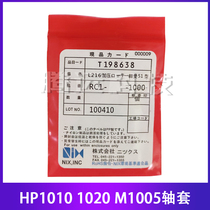 Applicable original HP HP1010 1020 1018 1022 3050 3015 bushing Lower roller bushing