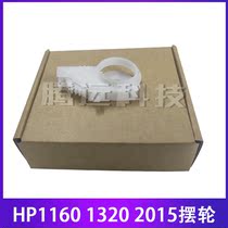 HP HP1320 1160 2015 3390 3392 2727 balance fixing assembly drive gear
