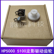 HP HP5000 5100 fixing drive gear Canon 1810 1820 balance wheel heating drive gear
