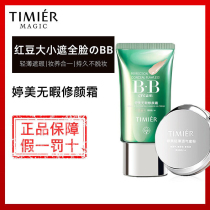 Counter Tingmei no time BB cream honey powder set Bibi nude makeup concealer strong moisturizing and long-lasting isolation liquid foundation