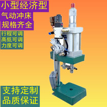 Small pneumatic punch 120 kg rivet pneumatic press machine 200 punched plasters gas punch