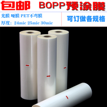 BOPP pre-coated Light Film hot film photo advertising A4 laminating machine A3 dumb film A2 business film Hot Film Film